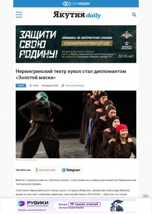 Обложка Электронного документа: Нерюнгринский театр кукол стал дипломантом "Золотой маски"