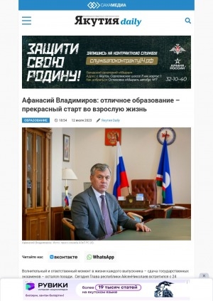 Обложка Электронного документа: Афанасий Владимиров: отличное образование – прекрасный старт во взрослую жизнь