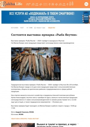 Обложка Электронного документа: Состоится выставка-ярмарка "Рыба Якутии"