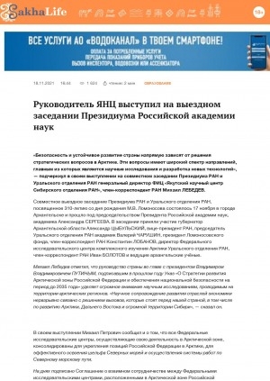 Обложка Электронного документа: Руководитель ЯНЦ выступил на выездном заседании Президиума Российской академии наук