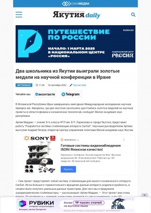 Обложка Электронного документа: Два школьника из Якутии выиграли золотые медали на научной конференции в Иране
