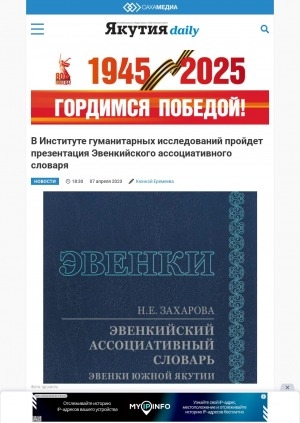 Обложка Электронного документа: В Институте гуманитарных исследований пройдет презентация Эвенкийского ассоциативного словаря