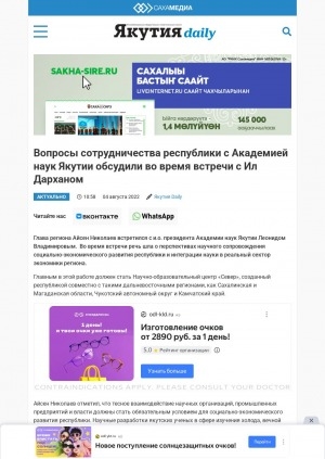 Обложка Электронного документа: Вопросы сотрудничества республики с Академией наук Якутии обсудили во время встречи с Ил Дарханом