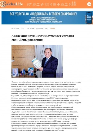 Обложка Электронного документа: Академия наук Якутии отмечает сегодня свой День рождения