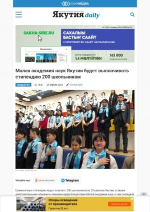 Обложка Электронного документа: Малая академия наук Якутии будет выплачивать стипендию 200 школьникам