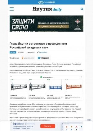 Обложка Электронного документа: Глава Якутии встретился с президентом Российской академии наук