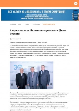 Обложка Электронного документа: Академия наук Якутии поздравляет с Днем России!