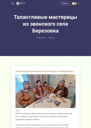 Обложка Электронного документа: Талантливые мастерицы из эвенского села Березовка
