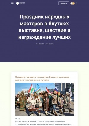 Обложка Электронного документа: Праздник народных мастеров в Якутске: выставка, шествие и награждение лучших