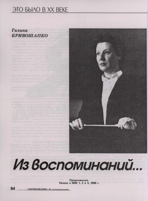 Обложка Электронного документа: Из воспоминаний...: [об учебе в Омском музыкальном училище]