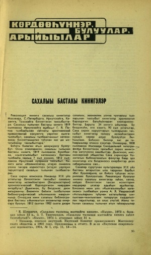 Обложка Электронного документа: Сахалыы бастакы кинигэлэр