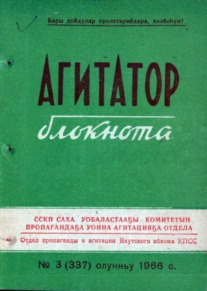 Обложка Электронного документа: Агитатор блокнота