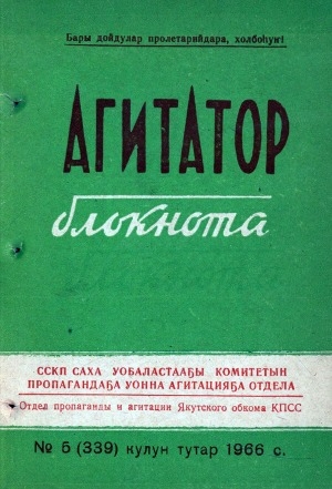 Обложка Электронного документа: Агитатор блокнота