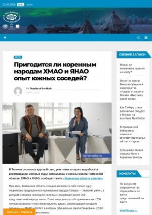 Обложка Электронного документа: Пригодится ли коренным народам ХМАО и ЯНАО опыт южных соседей?