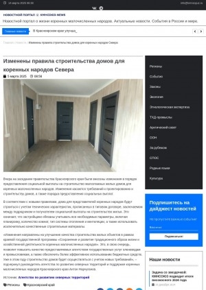 Обложка Электронного документа: Изменены правила строительства домов для коренных народов Севера