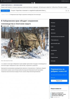 Обложка Электронного документа: В Хабаровском крае обсудят сохранение оленеводства в Охотском округе