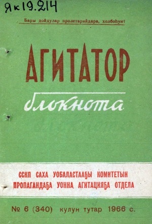 Обложка Электронного документа: Агитатор блокнота