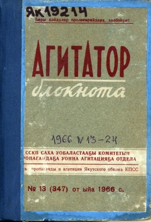 Обложка Электронного документа: Агитатор блокнота
