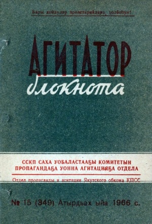 Обложка Электронного документа: Агитатор блокнота