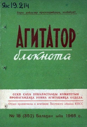 Обложка Электронного документа: Агитатор блокнота