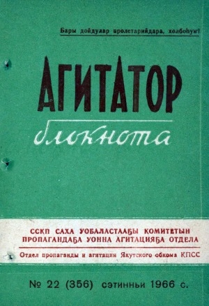 Обложка Электронного документа: Агитатор блокнота
