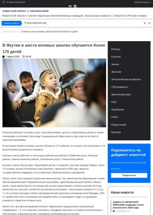 Обложка Электронного документа: В Якутии в шести кочевых школах обучаются более 170 детей