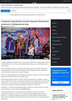 Обложка Электронного документа: Создание аудиофонда языков народов Приамурья началось в Хабаровском крае