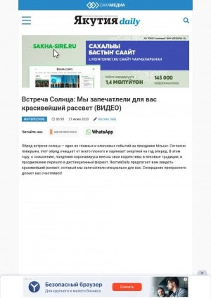 Обложка Электронного документа: Встреча Солнца: Мы запечатлели для вас красивейший рассвет: [видеозапись]