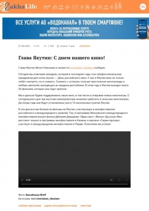 Обложка Электронного документа: Глава Якутии: С днем нашего кино!