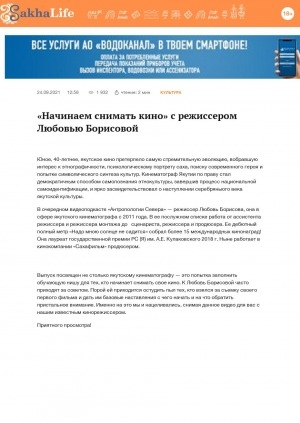 Обложка Электронного документа: "Начинаем снимать кино" с режиссером Любовью Борисовой