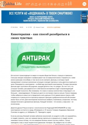 Обложка Электронного документа: Кинотерапия – как способ разобраться в своих чувствах