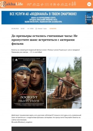 Обложка Электронного документа: До премьеры остались считанные часы: Не пропустите шанс встретиться с актерами фильма