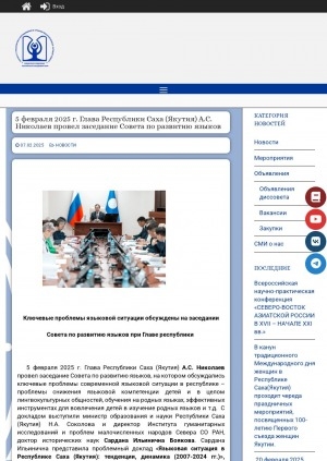 Обложка Электронного документа: 5 февраля 2025 г. Глава Республики Саха (Якутия) А. С. Николаев провел заседание Совета по развитию языков