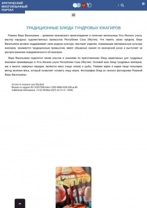 Обложка Электронного документа: Традиционные блюда тундровых юкагиров: [видеозапись]