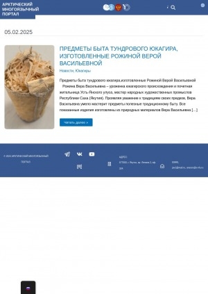 Обложка Электронного документа: Предметы быта тундрового юкагира, изготовленные Рожиной Верой Васильевной: [видеозапись]