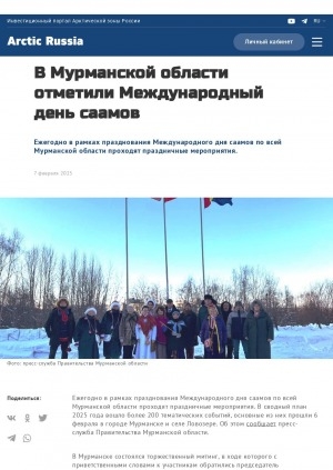 Обложка Электронного документа: В Мурманской области отметили Международный день саамов