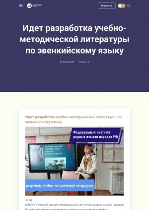 Обложка Электронного документа: Идет разработка учебно-методической литературы по эвенкийскому языку