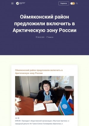 Обложка Электронного документа: Оймяконский район предложили включить в Арктическую зону России