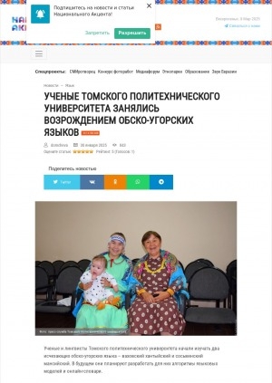 Обложка Электронного документа: Ученые Томского политехнического университета занялись возрождением обско-угорских языков