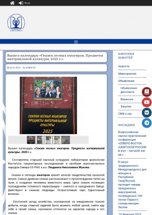 Обложка Электронного документа: Вышел календарь "Сказки лесных юкагиров. Предметы материальной культуры. 2025 г.": [фотографии]
