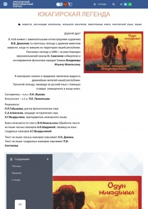 Обложка Электронного документа: Юкагирская легенда: [видеозапись]