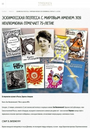Обложка Электронного документа: Эскимосская поэтесса с мировым именем Зоя Ненлюмкина отмечает 75-летие