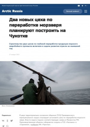 Обложка Электронного документа: Два новых цеха по переработке морзверя планируют построить на Чукотке