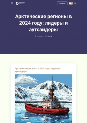 Обложка Электронного документа: Арктические регионы в 2024 году: лидеры и аутсайдеры