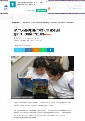 Обложка Электронного документа: На Таймыре выпустили новый долганский букварь