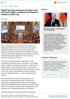 Обложка Электронного документа: Юрий Трутнев заслушал доклады глав субъектов ДФО о развитии регионов и планах на 2025 год