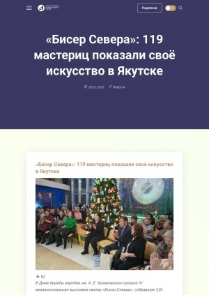 Обложка Электронного документа: "Бисер Севера": 119 мастериц показали свое искусство в Якутске: [фотографии]