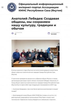 Обложка Электронного документа: Анатолий Лебедев: Создавая общины, мы сохраняем нашу культуру, традиции и обычаи