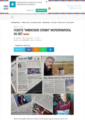 Обложка Электронного документа: Газете "Нивхское слово" исполнилось 35 лет