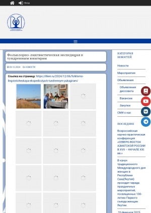 Обложка Электронного документа: Фольклорно-лингвистическая экспедиция к тундренным юкагирам: [фотографии]